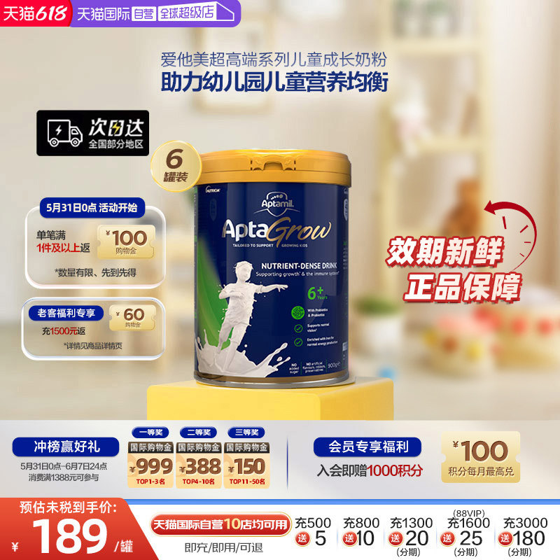 【自营】新西兰进口爱他美AptaGrow儿童成长奶粉6+段 900g*6助力