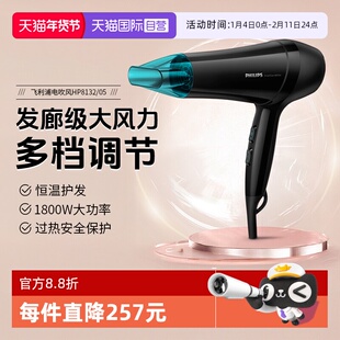 【自营】Philips/飞利浦大风力大功率速干吹风机HP8132护发吹风筒