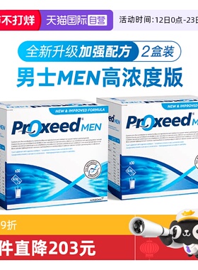 【自营】意大利进口proxeed plus勃锐精男士版MEN高浓度博锐瑞精