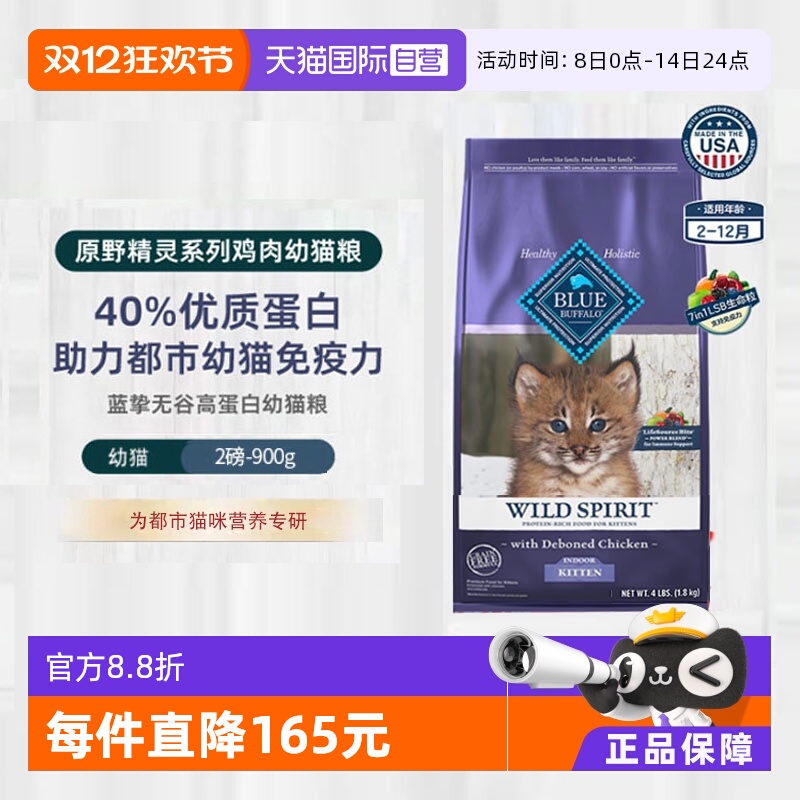 【自营】BlueBuffalo蓝挚原野进口去骨鸡肉幼猫粮900g