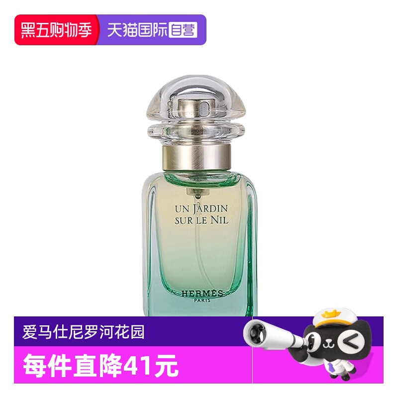 爱马仕尼罗河花园女士淡香水