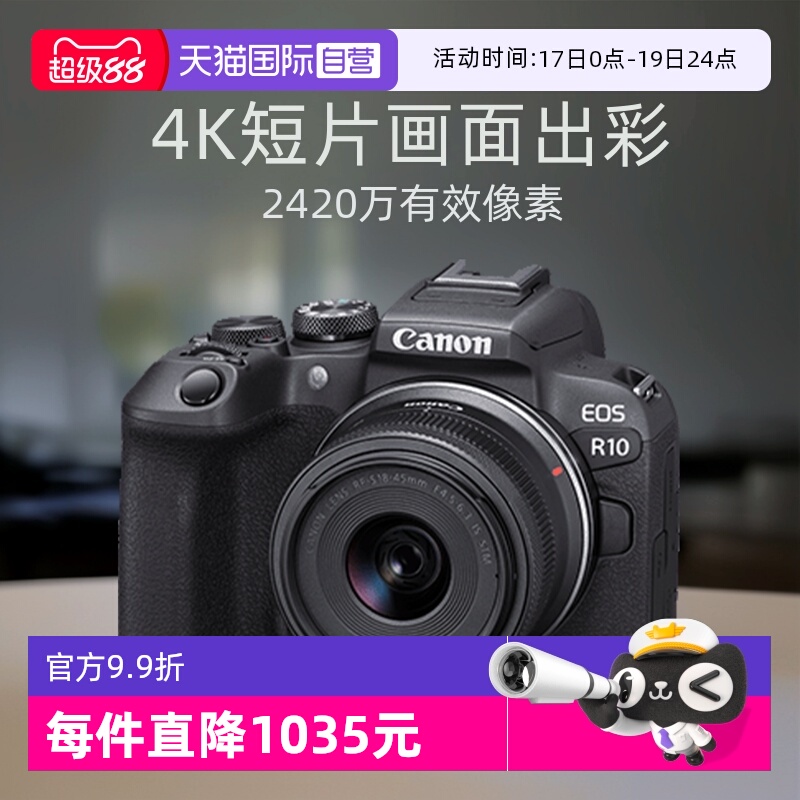 佳能入门级18-45R10套机