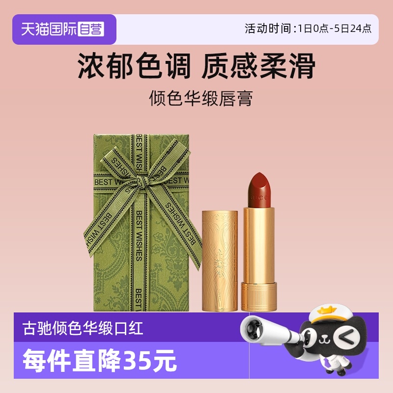 Gucci/古驰倾色华缎唇膏口红