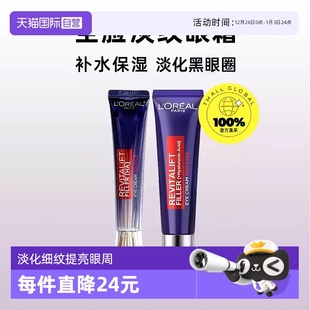 OREAL欧莱雅眼霜紫熨斗30ml 淡化眼纹眼圈提拉紧致保湿 自营