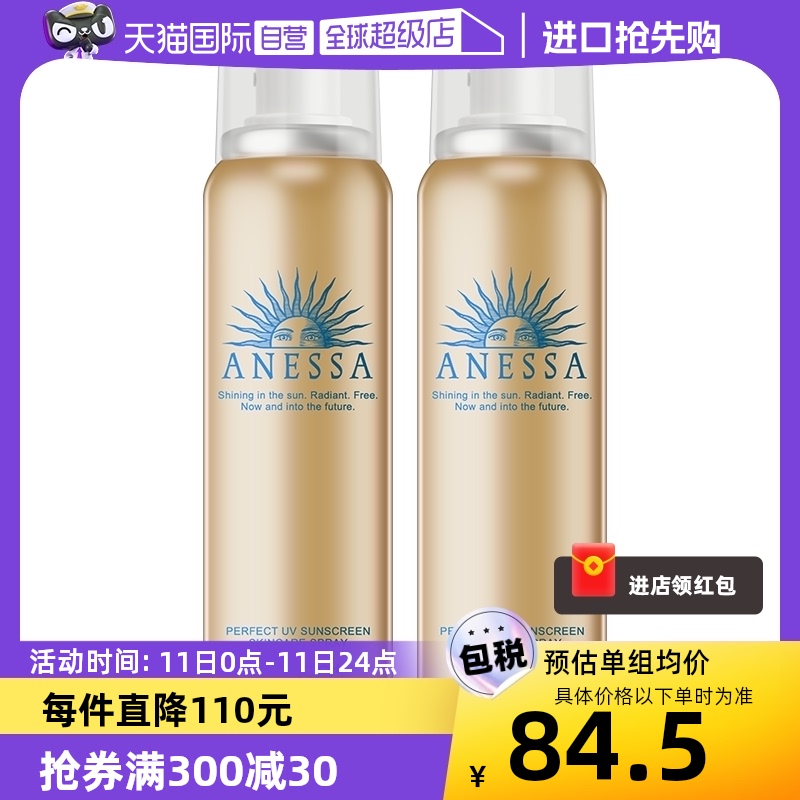 ANESSA/安热沙水能户外防晒喷雾