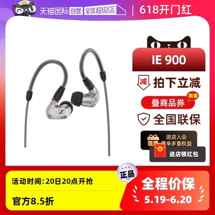 【自营】SENNHEISER/森海塞尔IE 900HIFI耳机监听耳机线蓝牙耳挂