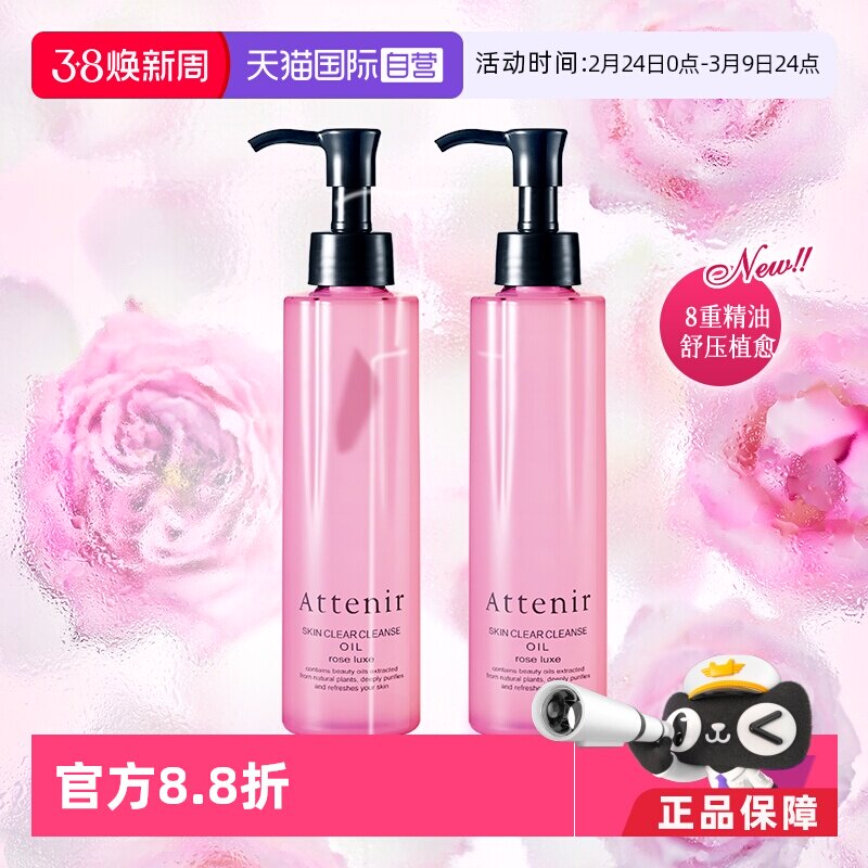 【自营】艾天然卸妆油温和眼唇卸玫瑰款乳化快敏感肌175ml*2支