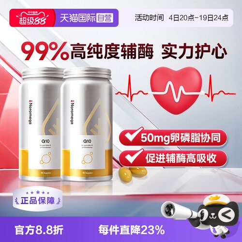Noromega心脏保健辅酶ql090粒x2
