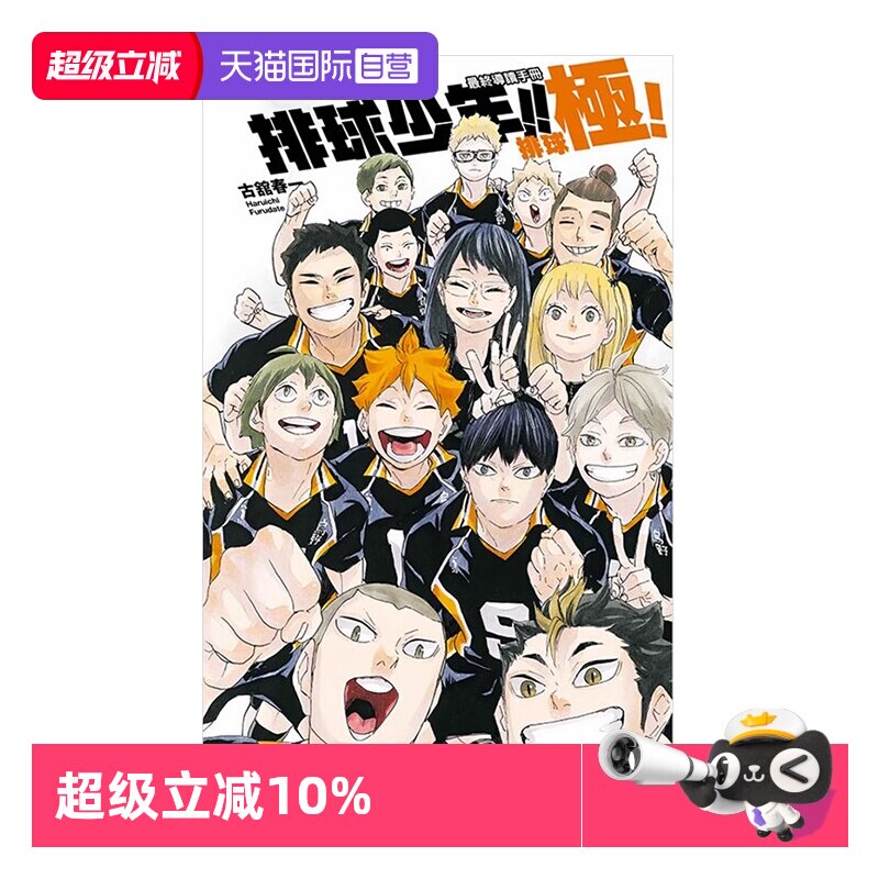 台版漫画排球少年最终导读手册