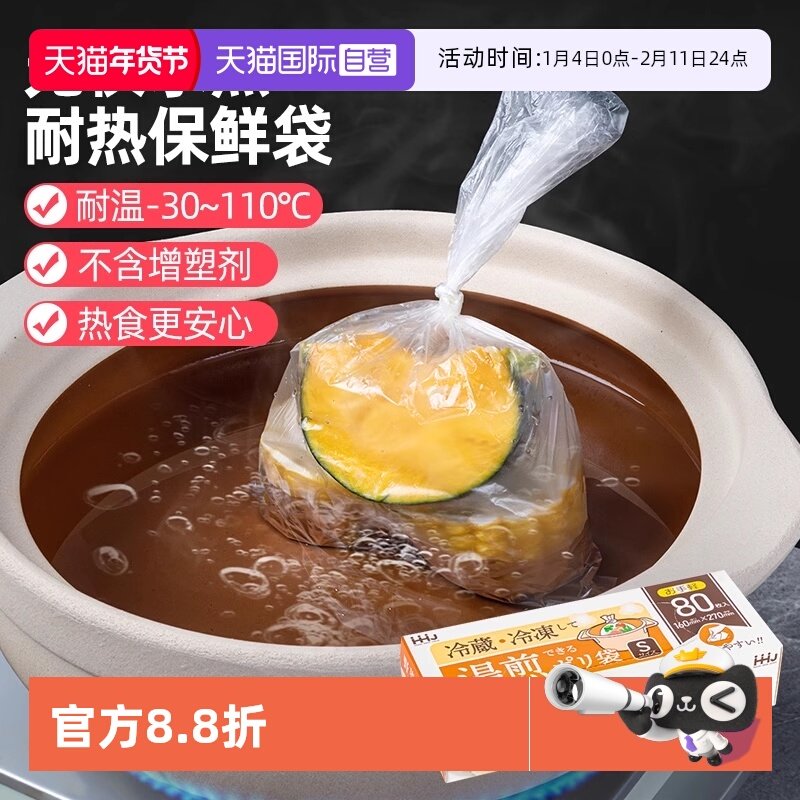 【自营】日本进口食品级耐高温塑料袋蒸煮袋微波炉加热水煮保鲜袋