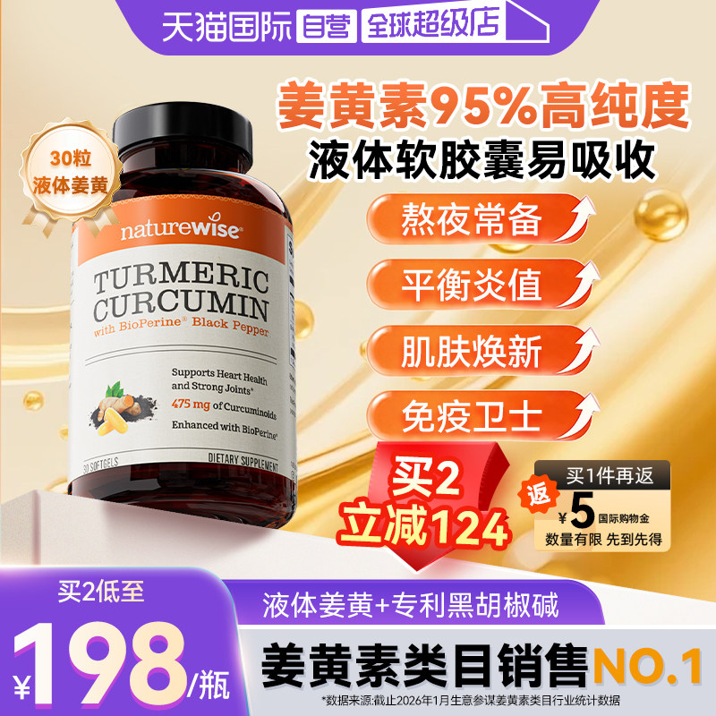 naturewise液体姜黄特添黑胡椒图片