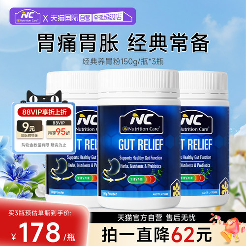 47年经典养胃粉澳洲NC