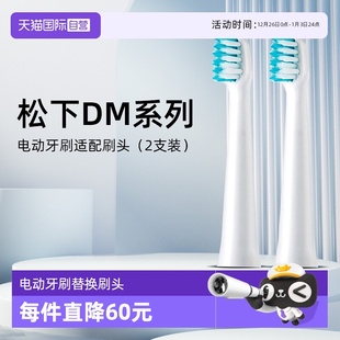自营 DM711 松下电动牙刷头WE0971原装 适配DM71 DM62 刷头2支装