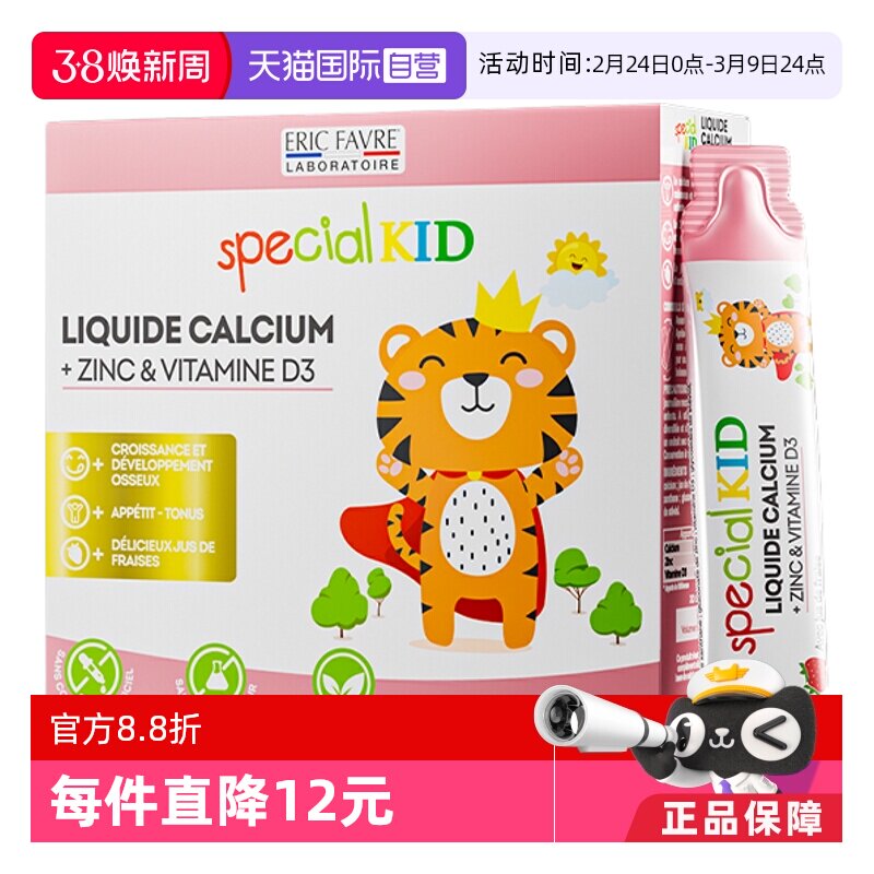 【自营】艾瑞可液体钙儿童钙婴儿婴幼儿补钙锌VD3钙镁锌宝宝 3盒