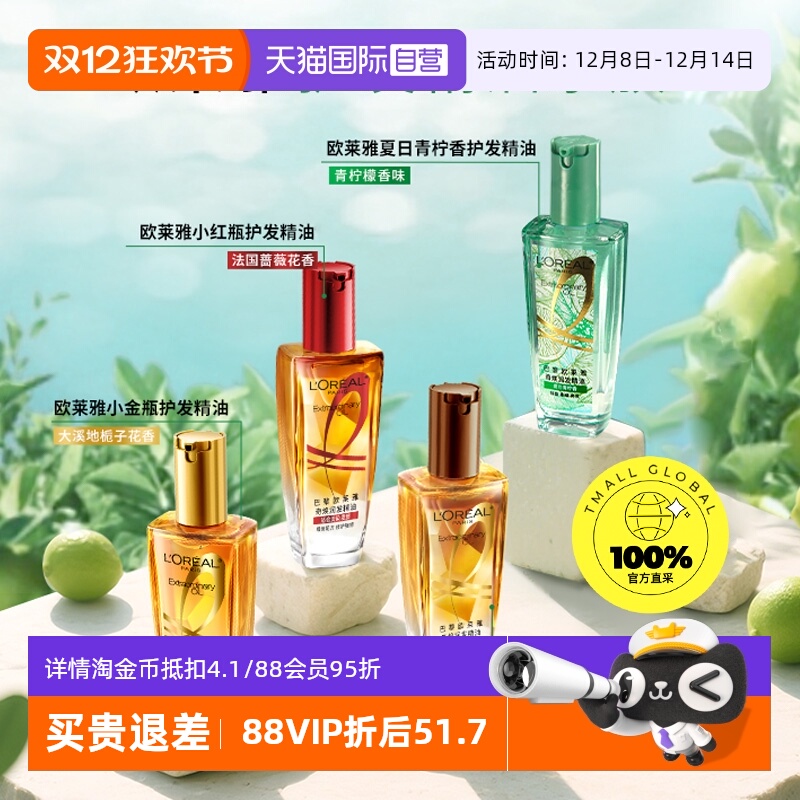 【新三代】欧莱雅小金瓶护发精油