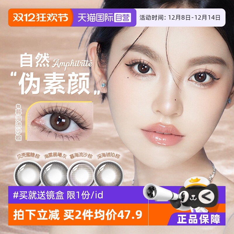 【自营】海昌海洋女神棕色美瞳半年2片彩色隐形近视眼镜日常百搭