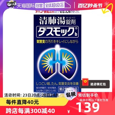 日本小林制药清肺汤80粒 润肺止咳化痰支气管炎咳嗽止咳呼吸消炎