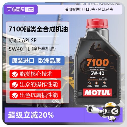 【自营】摩特(MOTUL) 全合成 摩托车机油 7100 4T 5W-40 SP 1L/桶