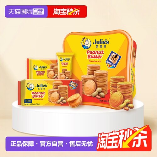 茱蒂丝夹心饼干马来西亚原装进口
