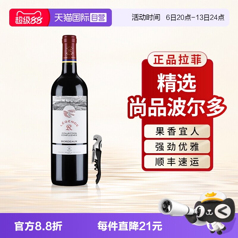 【自营】拉菲红酒精选尚品波尔多法国AOC原瓶进口干红葡萄酒单支