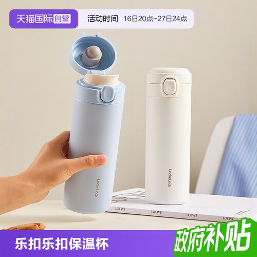 乐扣乐扣新款不锈钢便携保温杯