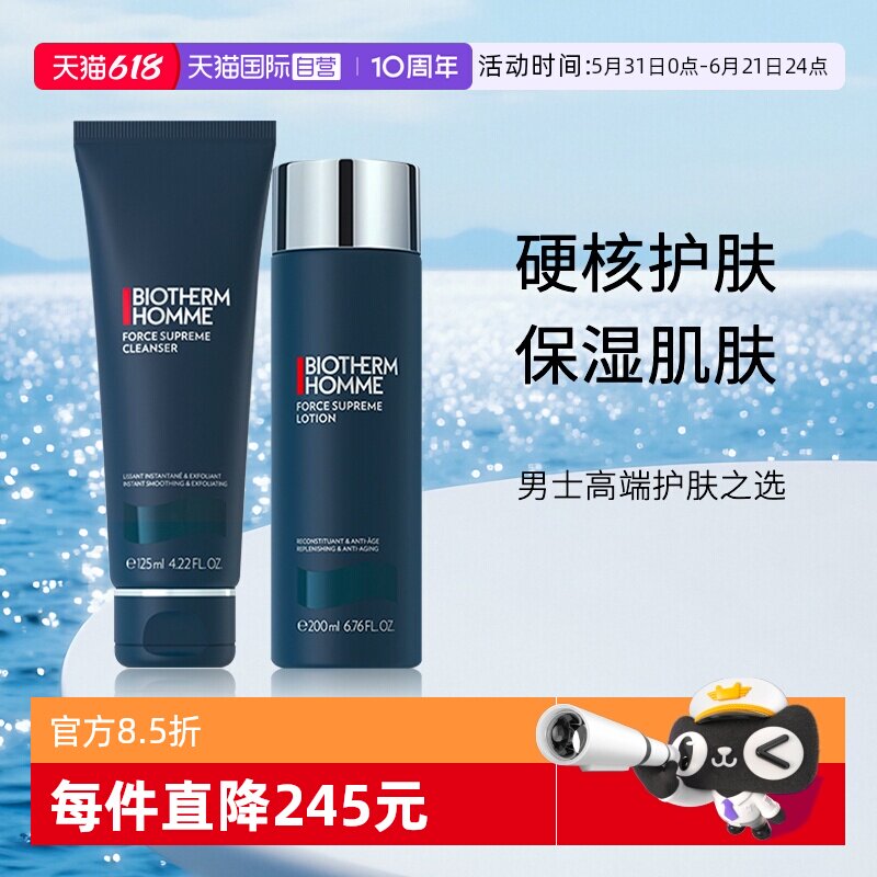 【自营】Biotherm/碧欧泉男士两件套细致洁面乳125ml+爽肤露200ml