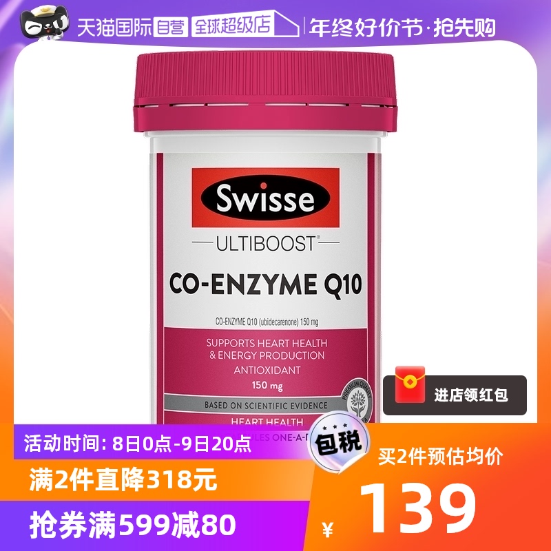 【自营】Swisse斯维诗辅酶Q10食用软胶囊150mg50粒心脏保健品进口