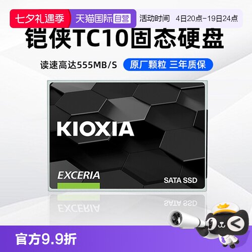铠侠TC10固态硬盘480G/960G