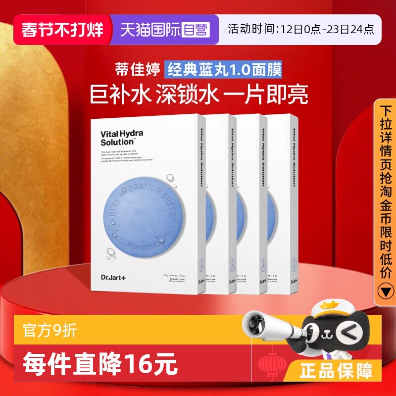 【自营】【官方直供】蒂佳婷蓝丸面膜补水保湿玻尿酸深锁水4盒装