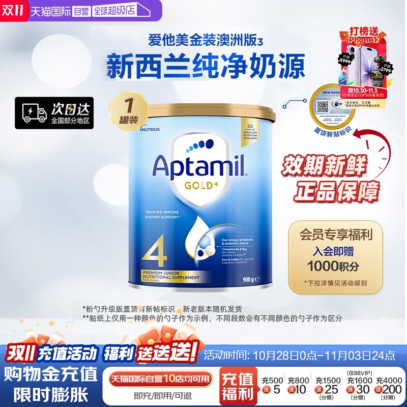 【自营】Aptamil爱他美进口成长奶粉4段2岁以上宝宝儿童900g四段