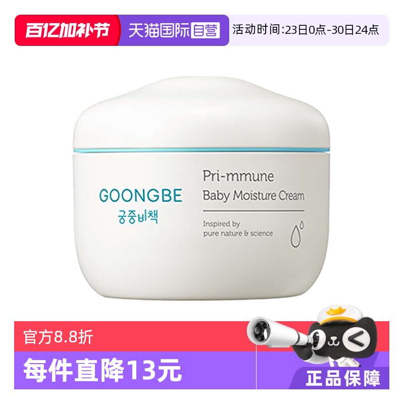【自营】宫中秘策婴幼儿童润肤霜宝宝面霜润肤乳液保湿秋冬季必备