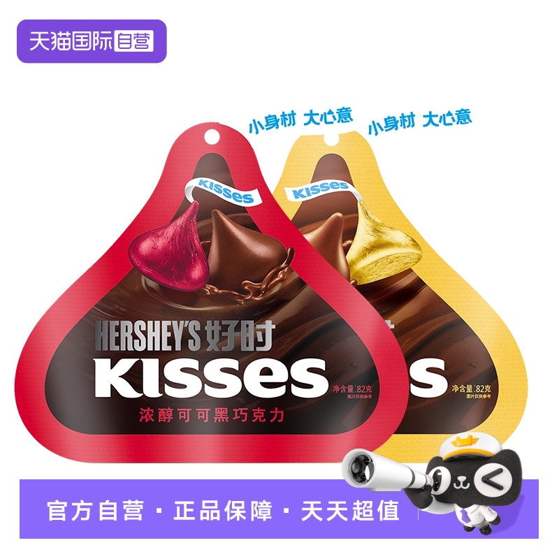 【自营】好时 原装进口巧克力（黑巧82g+牛奶82g）喜糖伴手礼礼物