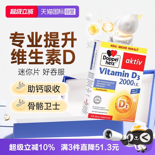 【自营】德国双心2000iu活性维生素D3成人中老年青少年vd3 mini片