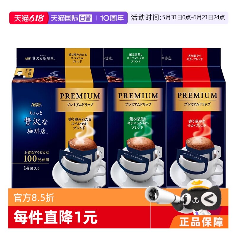 【自营】AGF奢华咖啡店挂耳咖啡特浓混合香浓摩卡清澈豆香滤临期