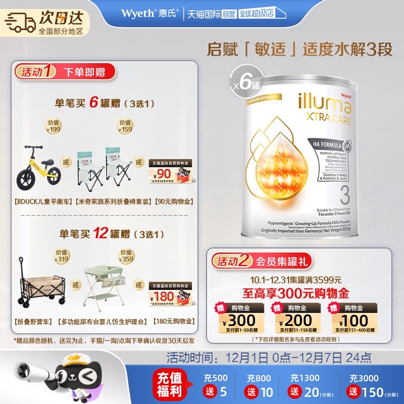 【自营】惠氏启赋敏适3段800g*6