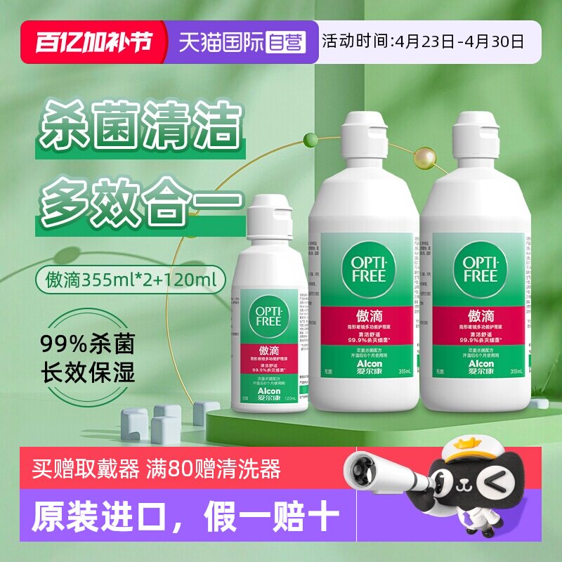 【自营】爱尔康傲滴隐形近视眼镜美瞳护理液355*2+120进口除蛋白