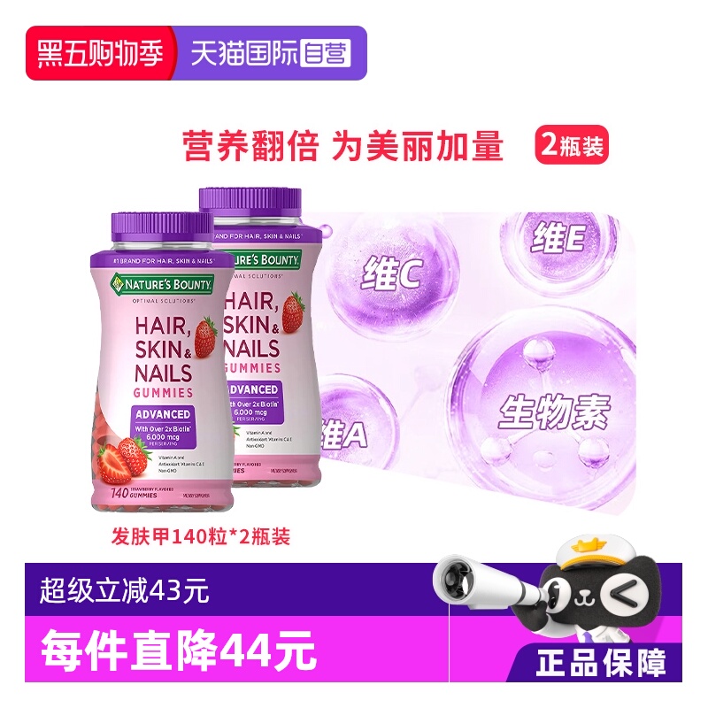 【自营】自然之宝升级款发肤甲软糖140粒*2维生素a维c生物素e护发