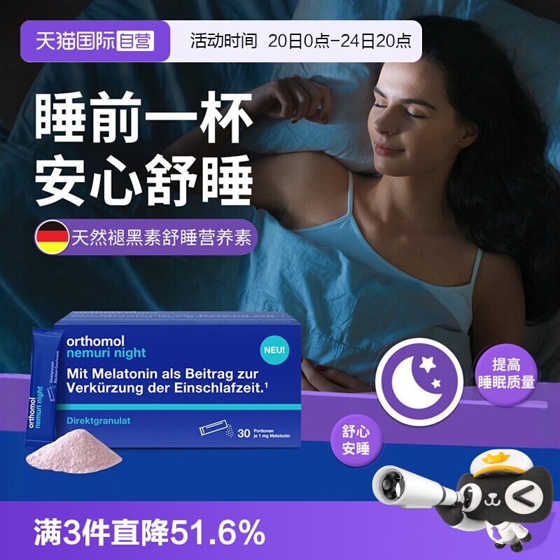 【自营】德国Orthomol奥适宝睡眠天然褪黑素软糖安瓶晚安糖nemuri