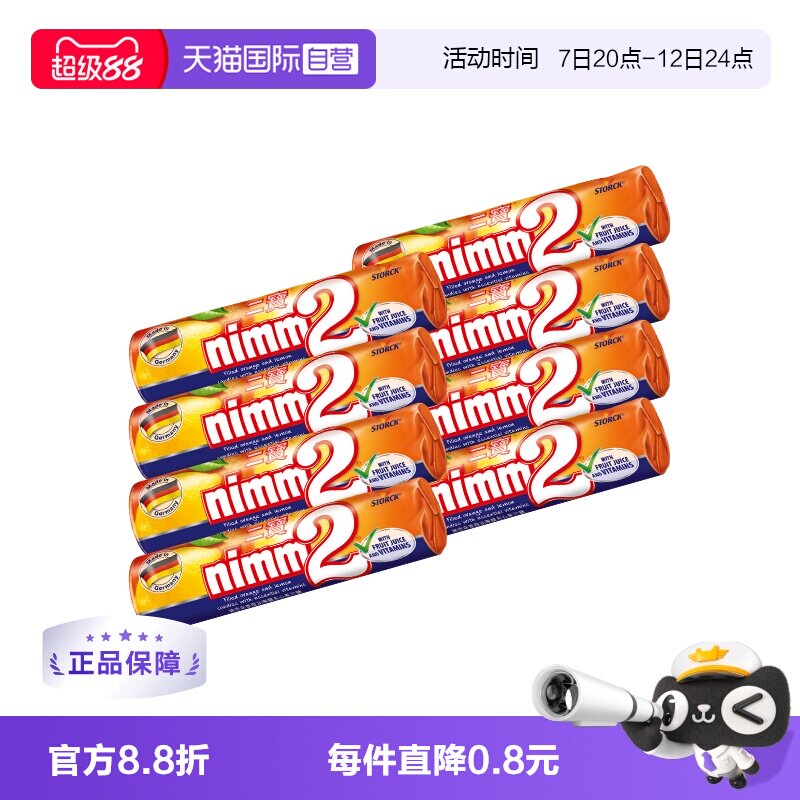 【自营】德国nimm2二宝孖宝糖香橙柠檬夹心果汁硬糖50g*8零食糖果
