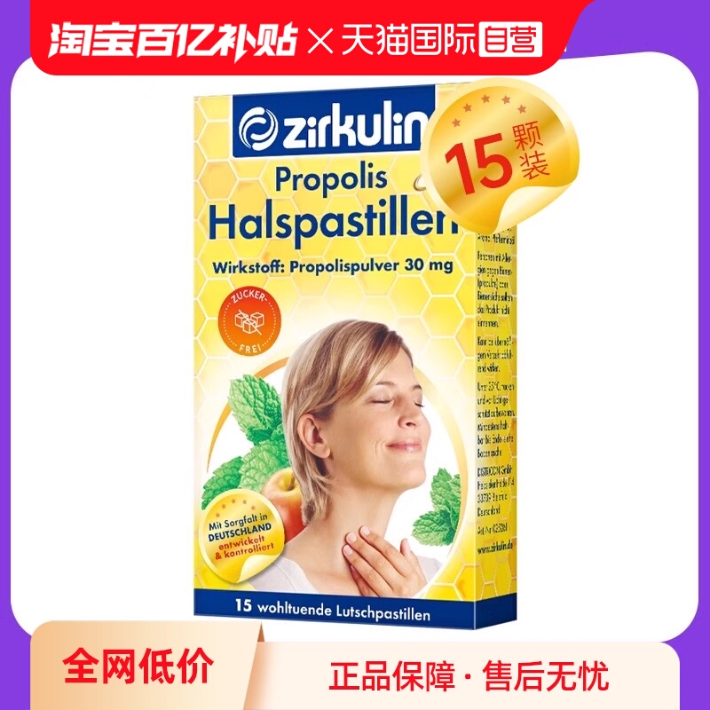 【自营】【15粒/盒】Zirkulin哲库林无糖蜂胶润喉糖护嗓喉咙不适