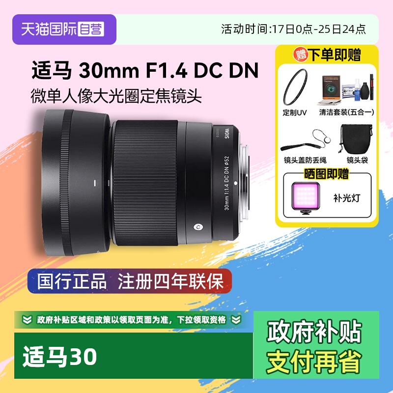 自营微单镜头适马30mmF1.4