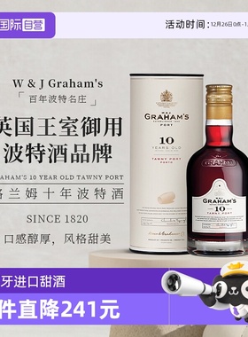 【自营】葡萄牙格兰姆十年波特酒加强型甜酒礼盒装Graham's Port