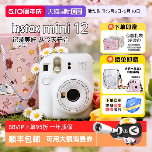 【自营】[国家补贴]富士 mini12 拍立得可爱男女生日送礼物海外版