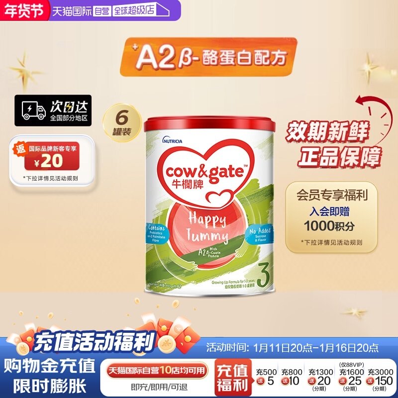 【自营】Cow&Gate升级牛栏牌A2 &beta;-酪蛋白奶粉3段 1岁起900g6罐装
