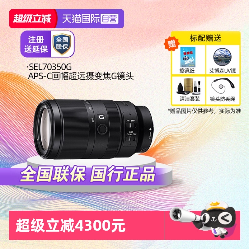 索尼70-350半画幅镜头
