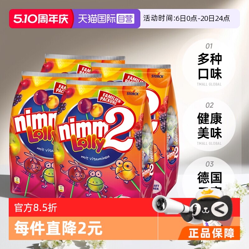【自营】德国二宝nimm2多口味水果棒棒糖200g*4
