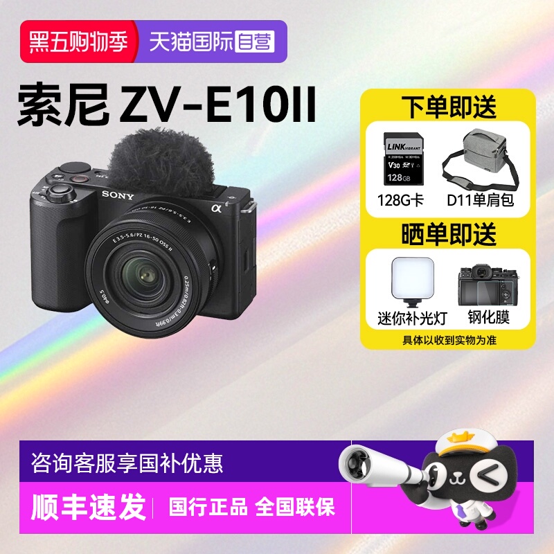 【自营】Sony/索尼 ZV-E10M2 二代人像旅游风景微单相机zve10m2