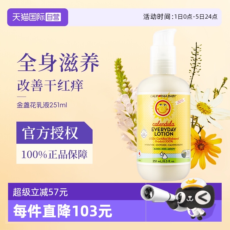 美国加州宝宝婴幼儿身体乳251ml