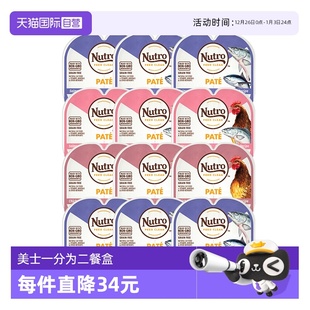 美士Nutro一分为二进口餐盒主食罐猫罐头75g 12盒 自营