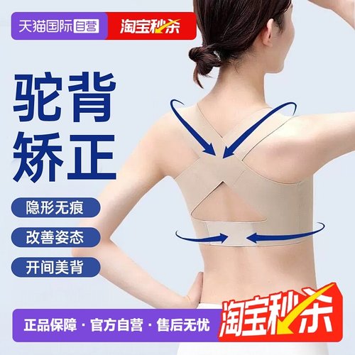 一秒挺拔】日本隐形矫正带显背薄